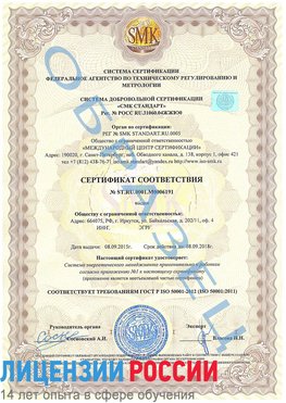 Образец сертификата соответствия Невинномысск Сертификат ISO 50001